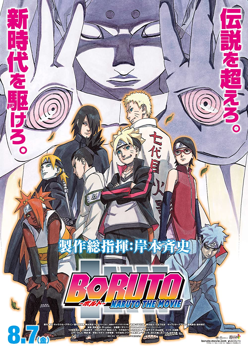 Filmbeschreibung zu Boruto: Naruto - The Movie