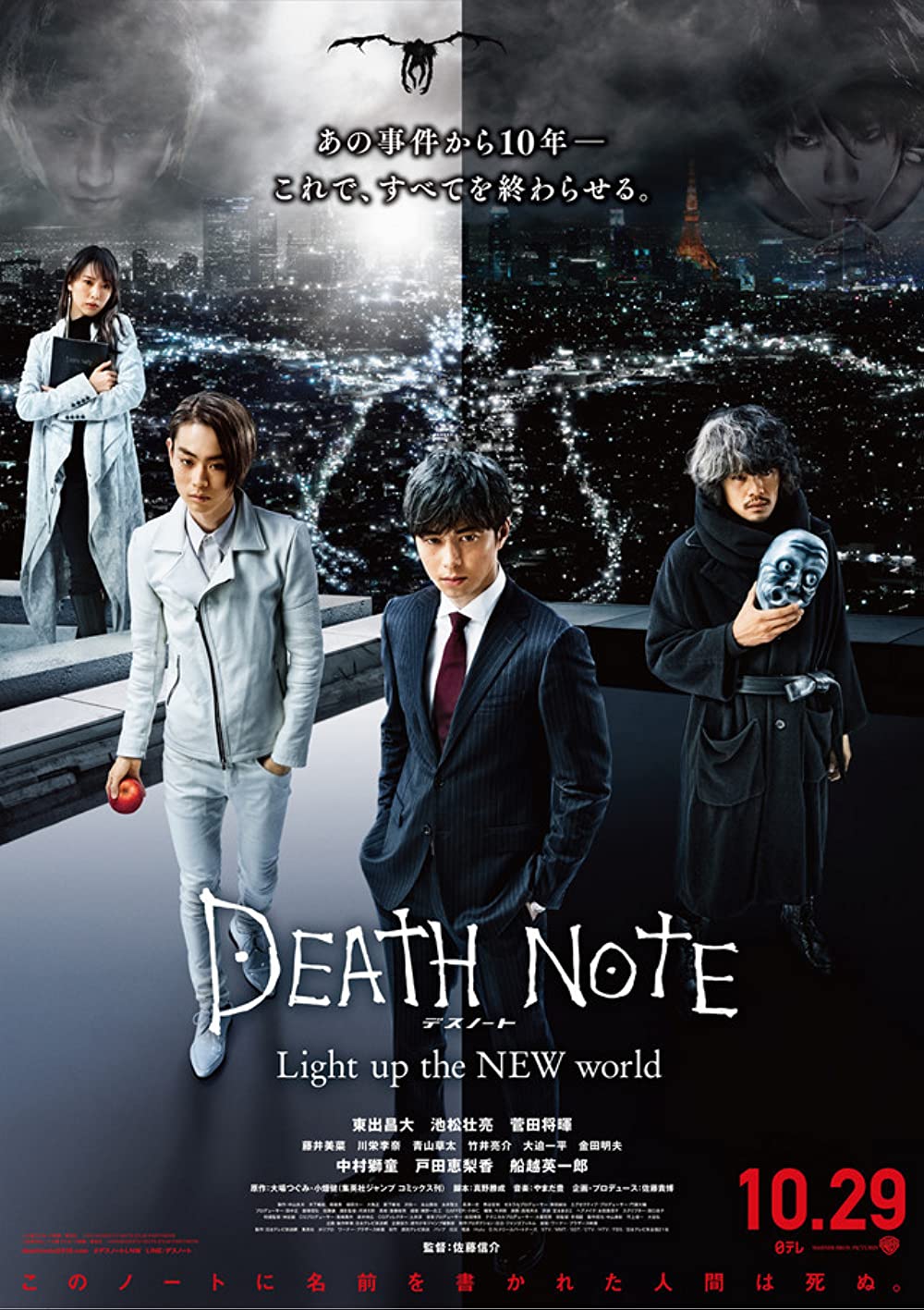 Filmbeschreibung zu Death Note - Desu nôto: Light Up the New World