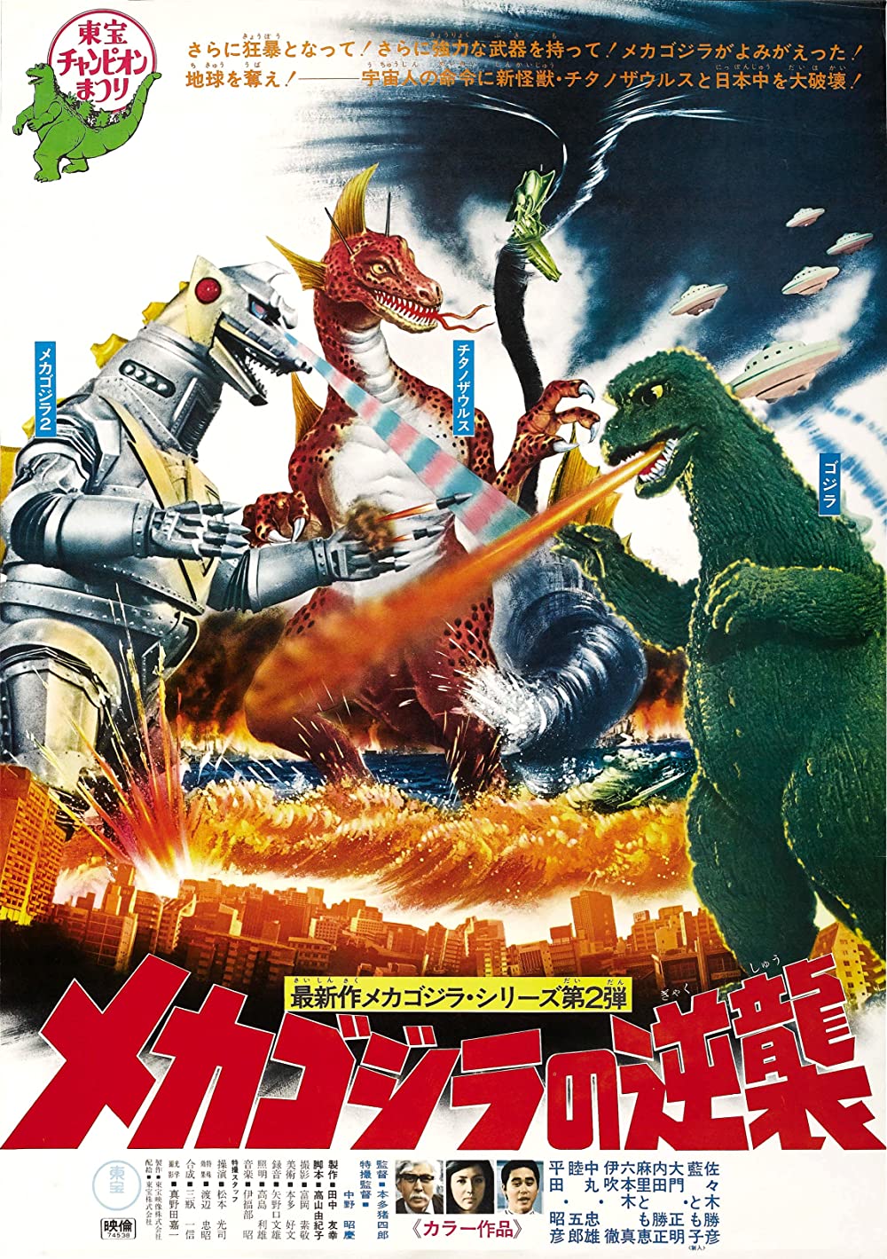 Filmbeschreibung zu Die Brut des Teufels: Konga, Godzilla, King Kong