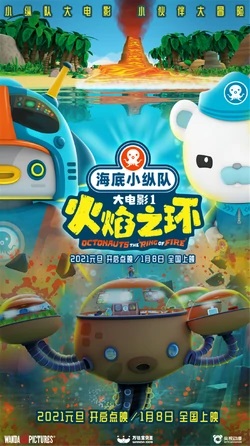 Octonauts: The Ring of Fire 2021
