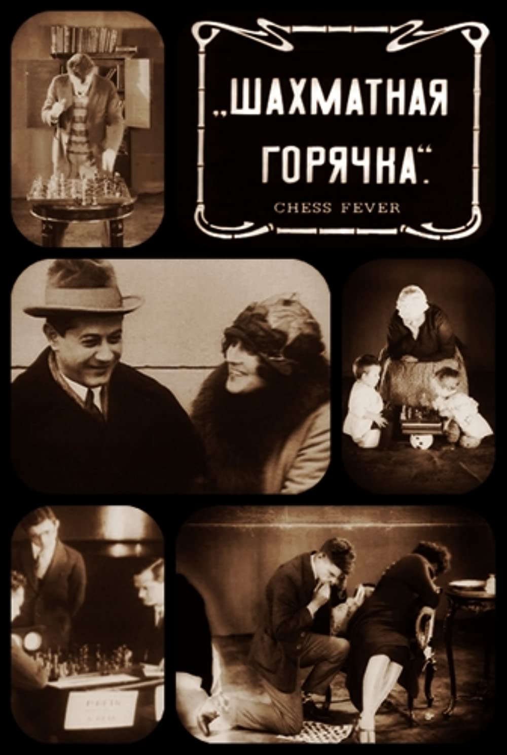 Filmbeschreibung zu Schachfieber (1925)