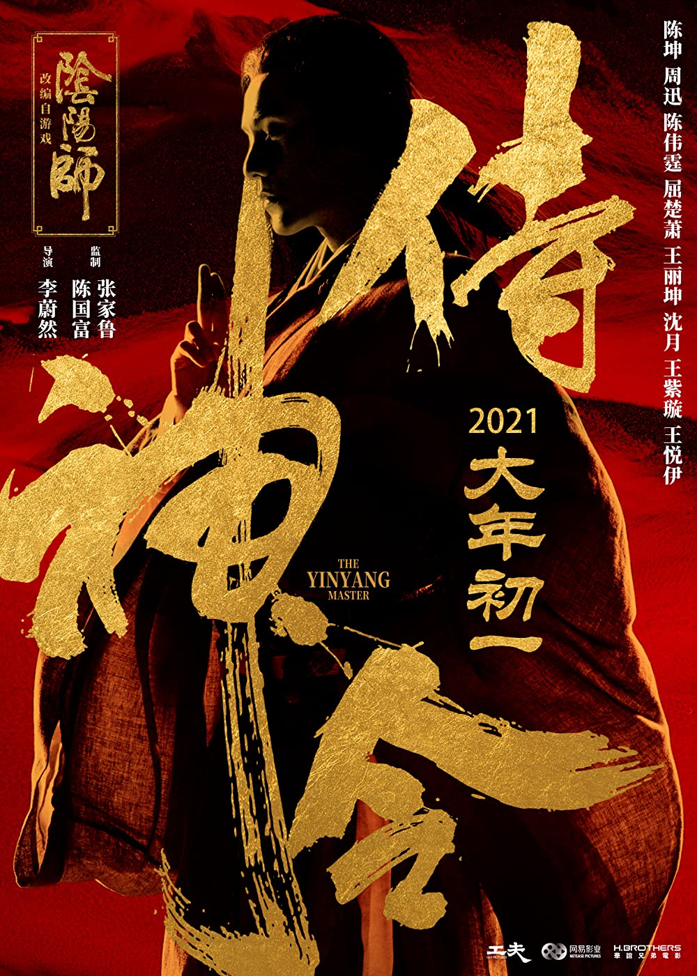 Filmbeschreibung zu The Yin Yang Master